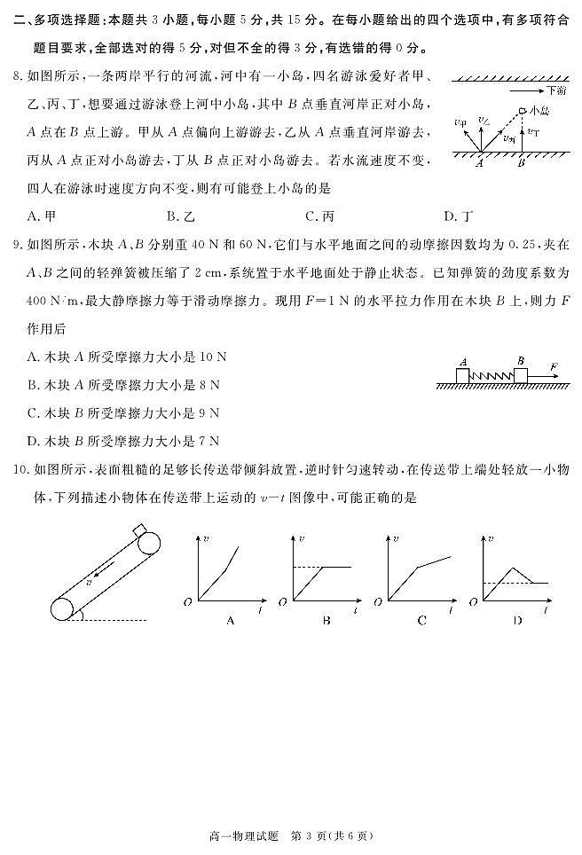 2024遂宁高一上学期期末试题物理PDF版含解析03