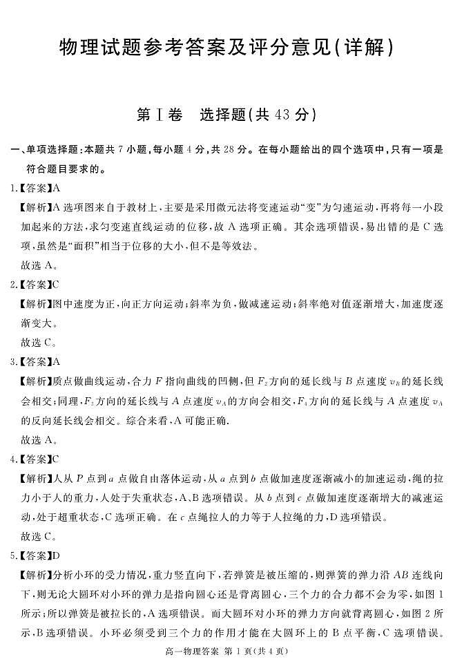 2024遂宁高一上学期期末试题物理PDF版含解析01
