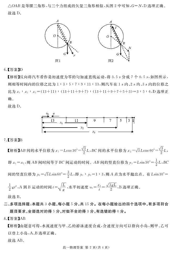 2024遂宁高一上学期期末试题物理PDF版含解析02