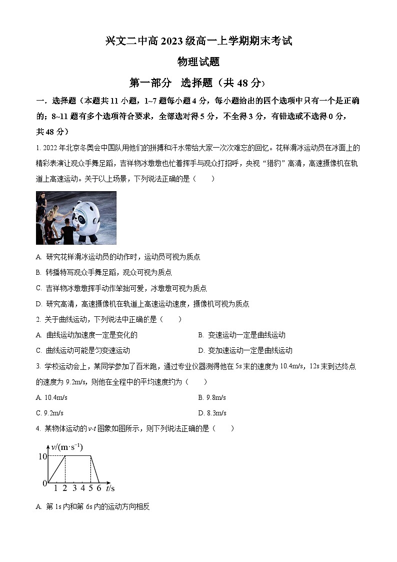 2024宜宾兴文二中高一上学期1月期末物理试题含解析01