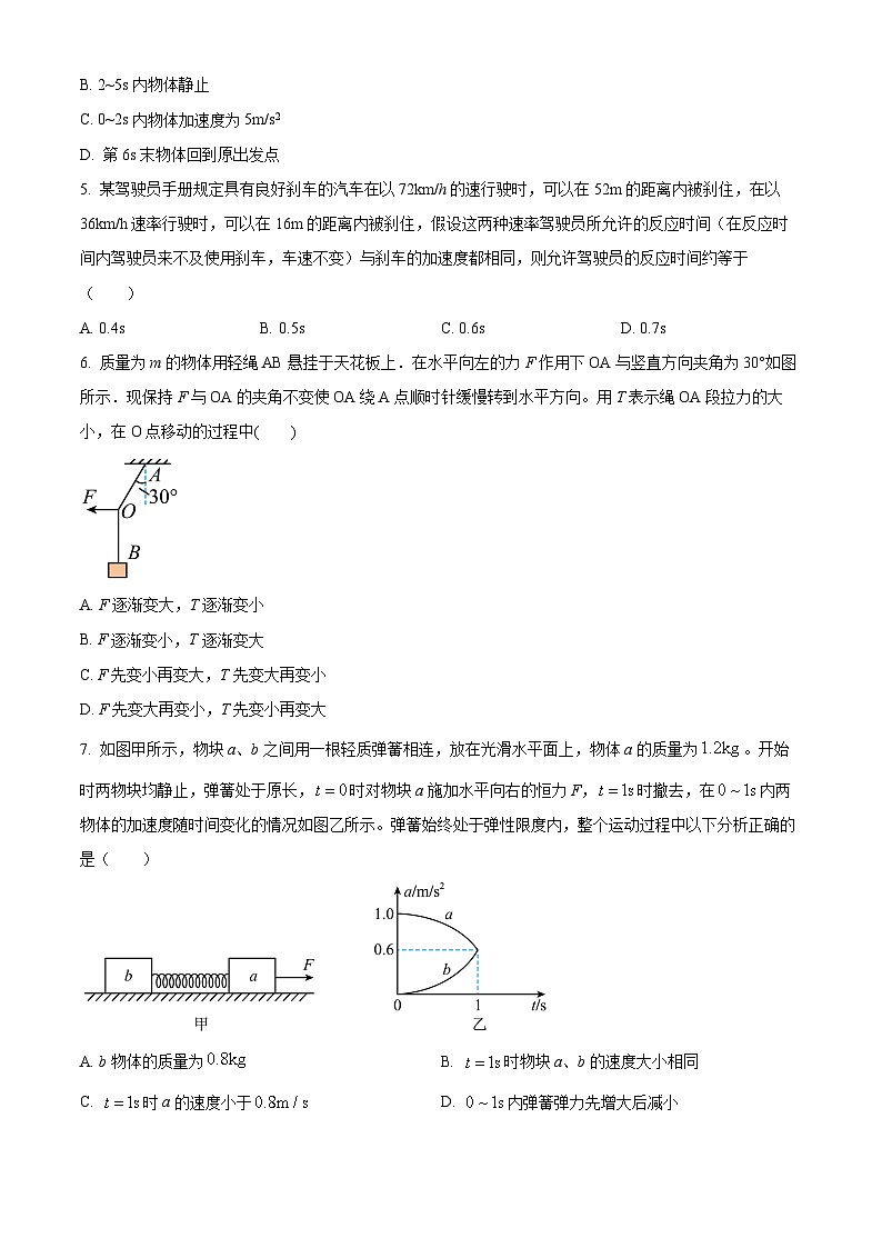 2024宜宾兴文二中高一上学期1月期末物理试题含解析02
