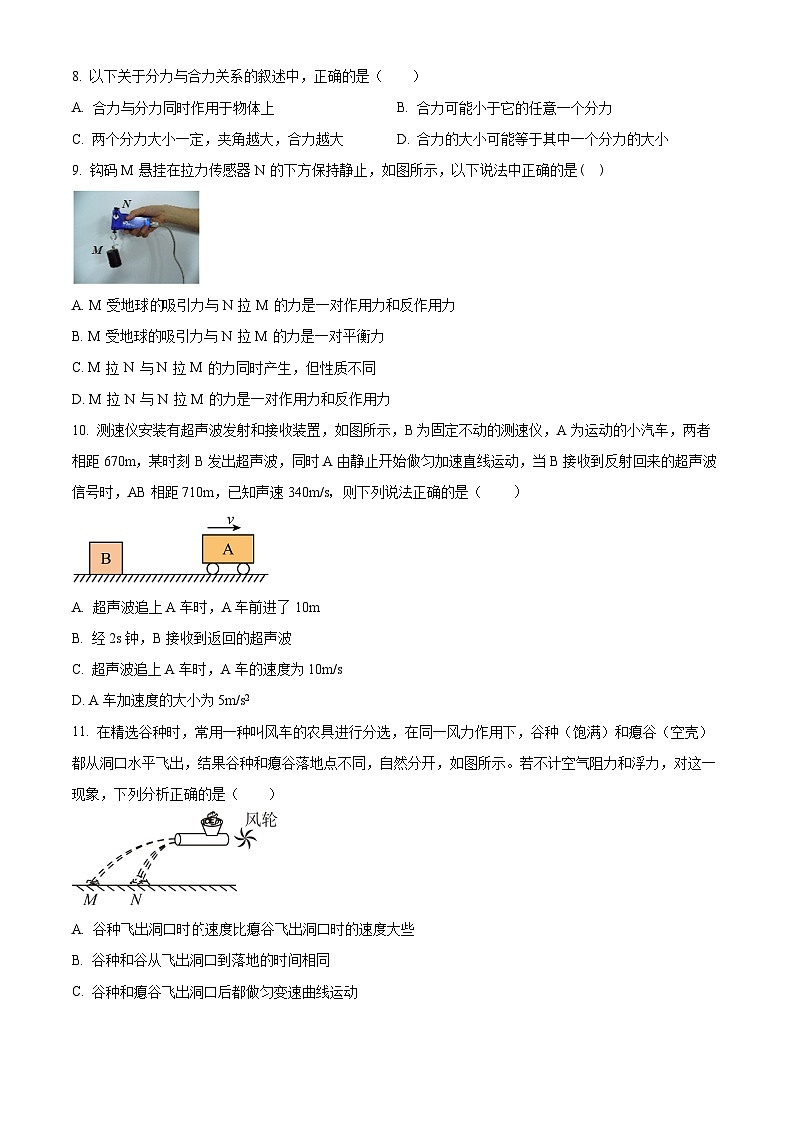 2024宜宾兴文二中高一上学期1月期末物理试题含解析03