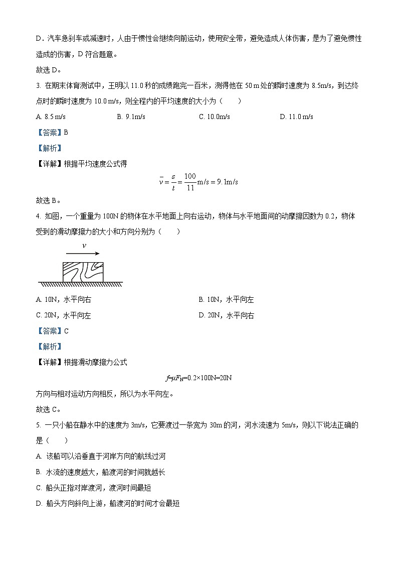 四川省泸县第四中学2023-2024学年高一上学期1月期末考试物理试题含解析第2页
