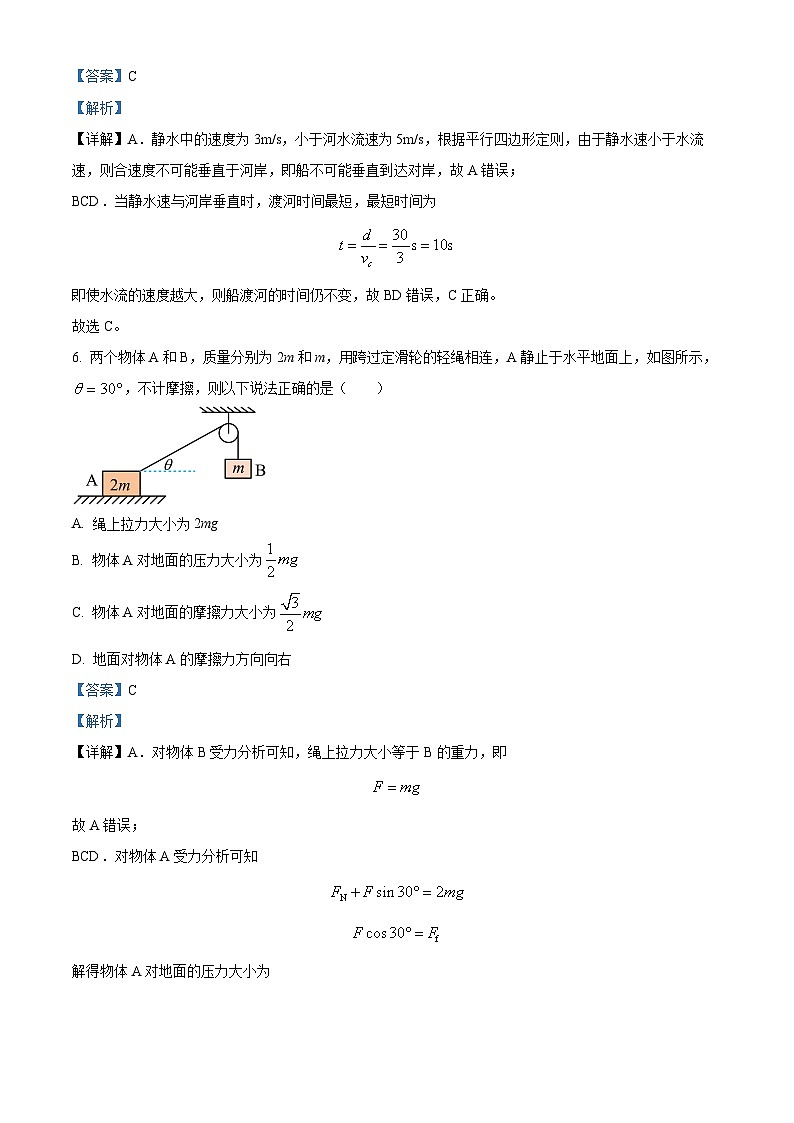 四川省泸县第四中学2023-2024学年高一上学期1月期末考试物理试题含解析第3页