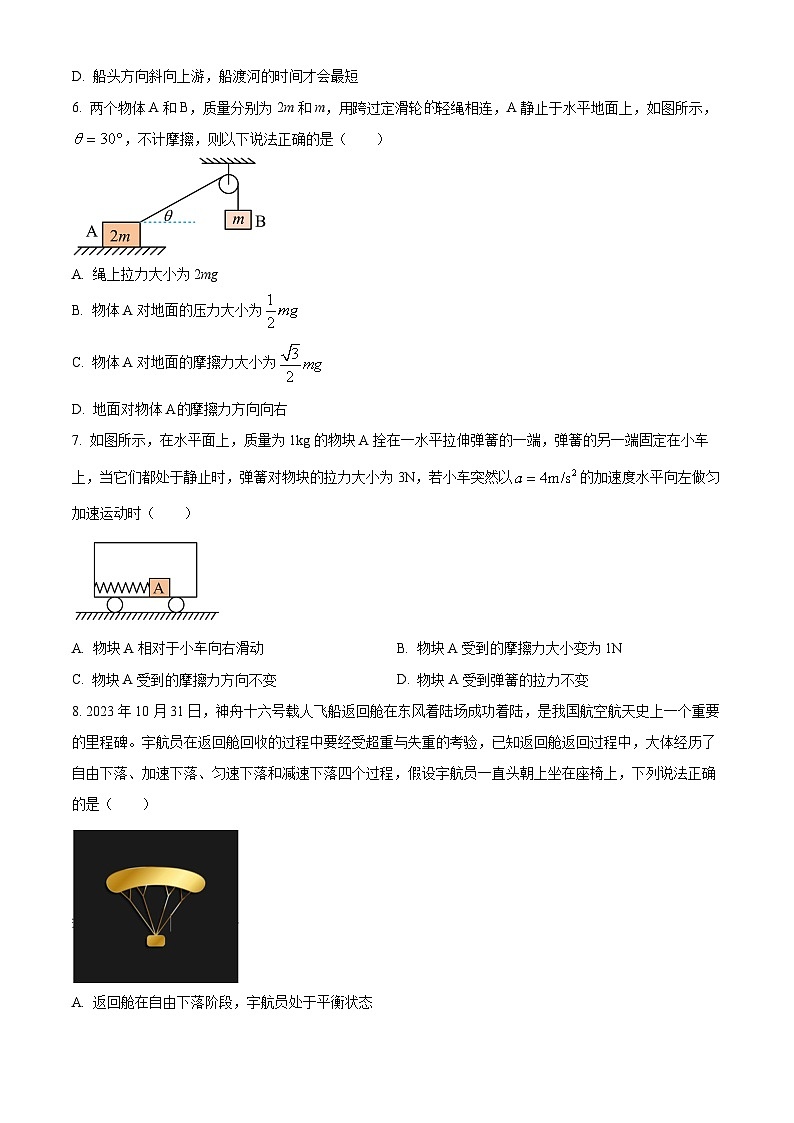 四川省泸县第四中学2023-2024学年高一上学期1月期末考试物理试题无答案第2页