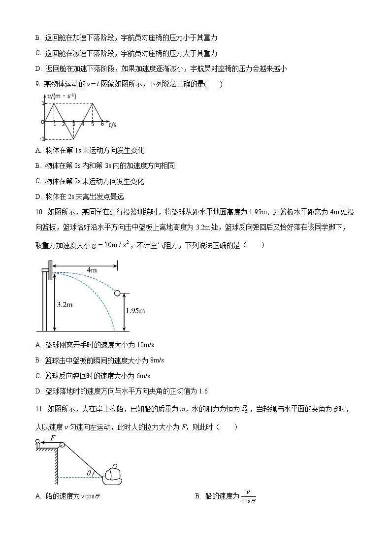 四川省泸县第四中学2023-2024学年高一上学期1月期末考试物理试题无答案第3页