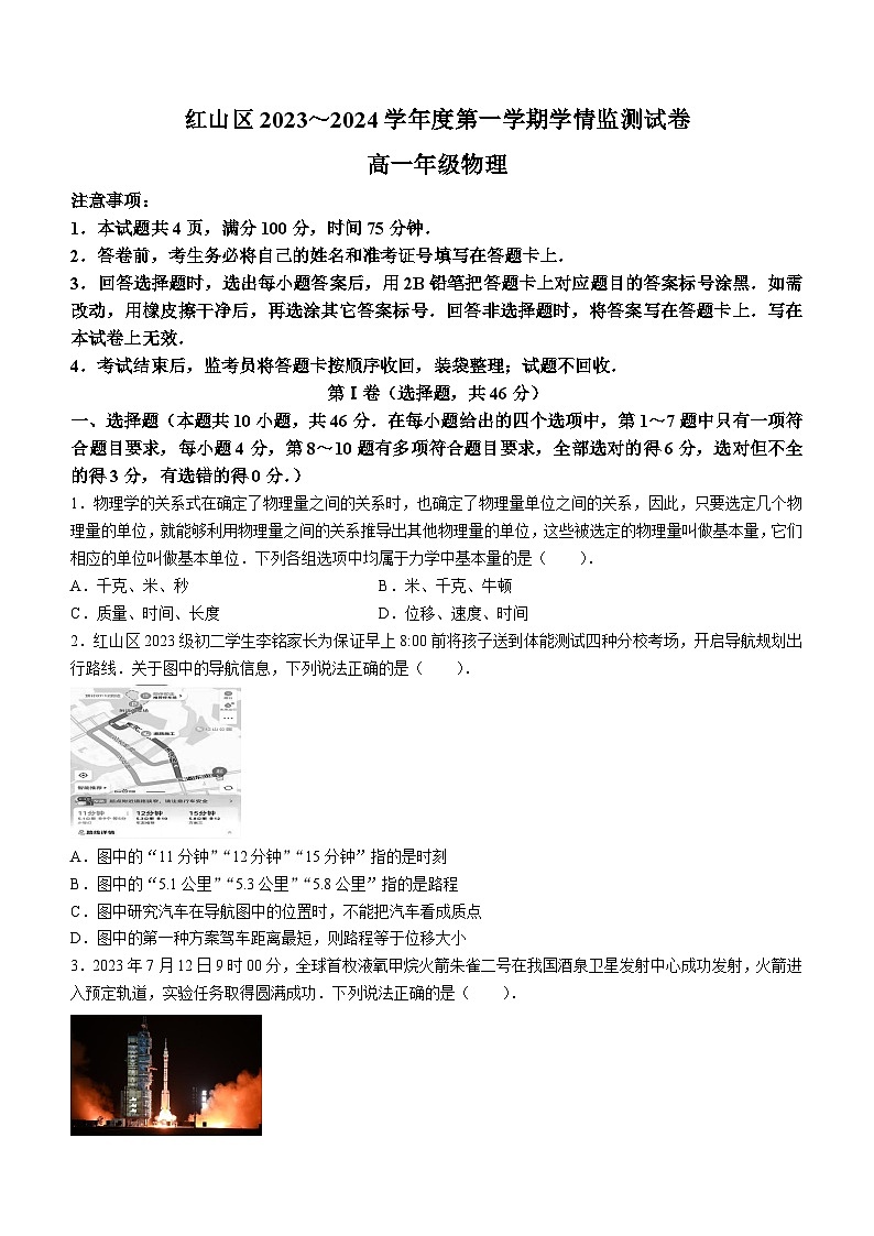 2024自治区赤峰红山区高一上学期期末考试物理含解析01