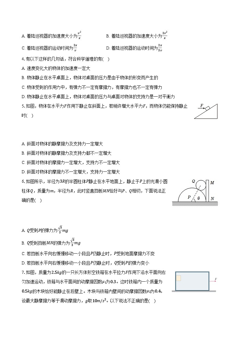 2023-2024学年天津五十四中高一（上）期末物理试卷（含解析）第2页