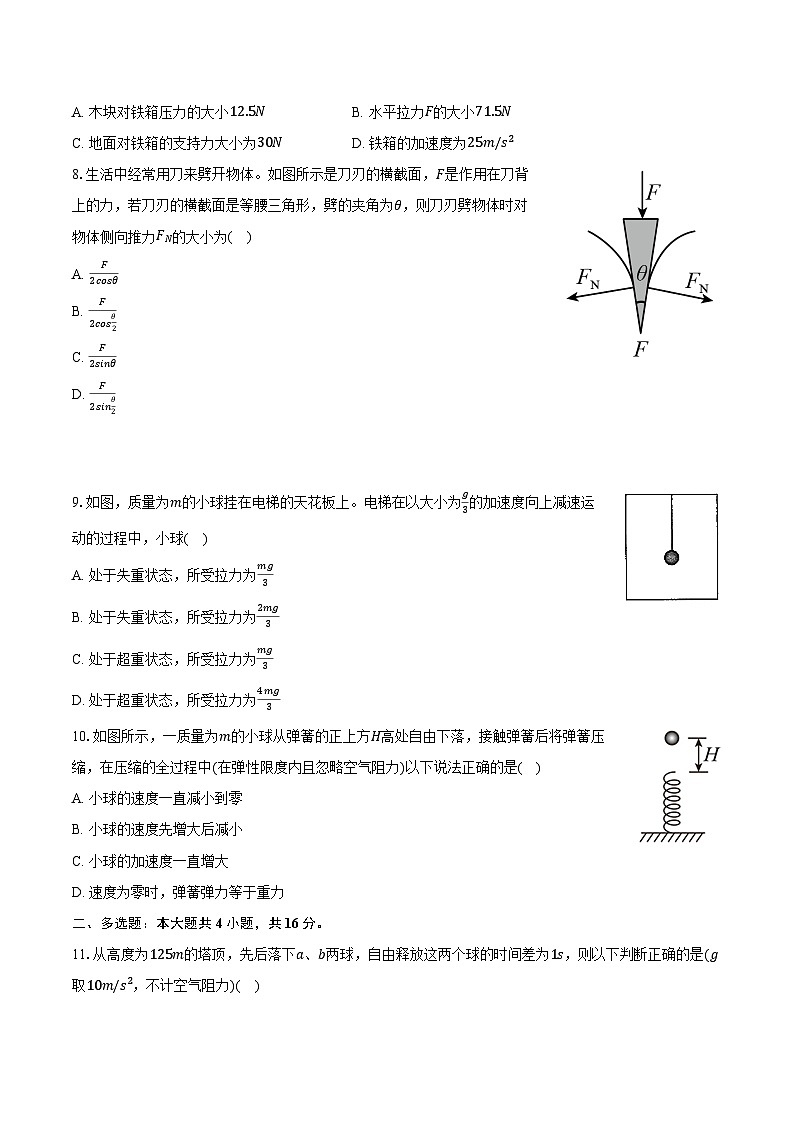 2023-2024学年天津五十四中高一（上）期末物理试卷（含解析）第3页