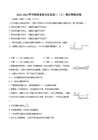 2023-2024学年陕西省西安区县高二（上）期末物理试卷（含解析）