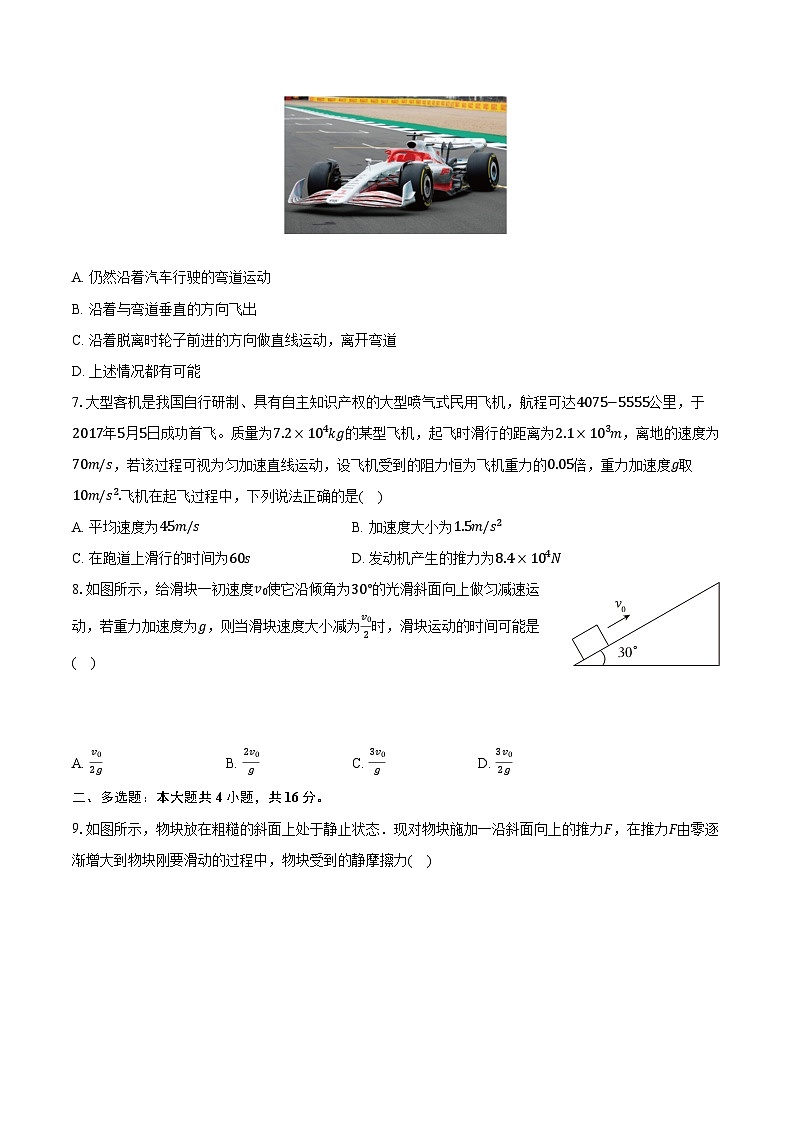 2023-2024学年甘肃省兰州市西北师大附中高一（上）期末物理试卷（B卷）（含解析）02