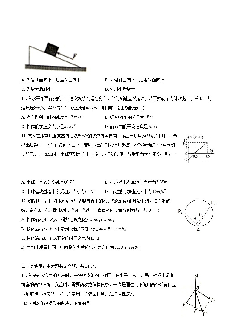 2023-2024学年甘肃省兰州市西北师大附中高一（上）期末物理试卷（B卷）（含解析）03