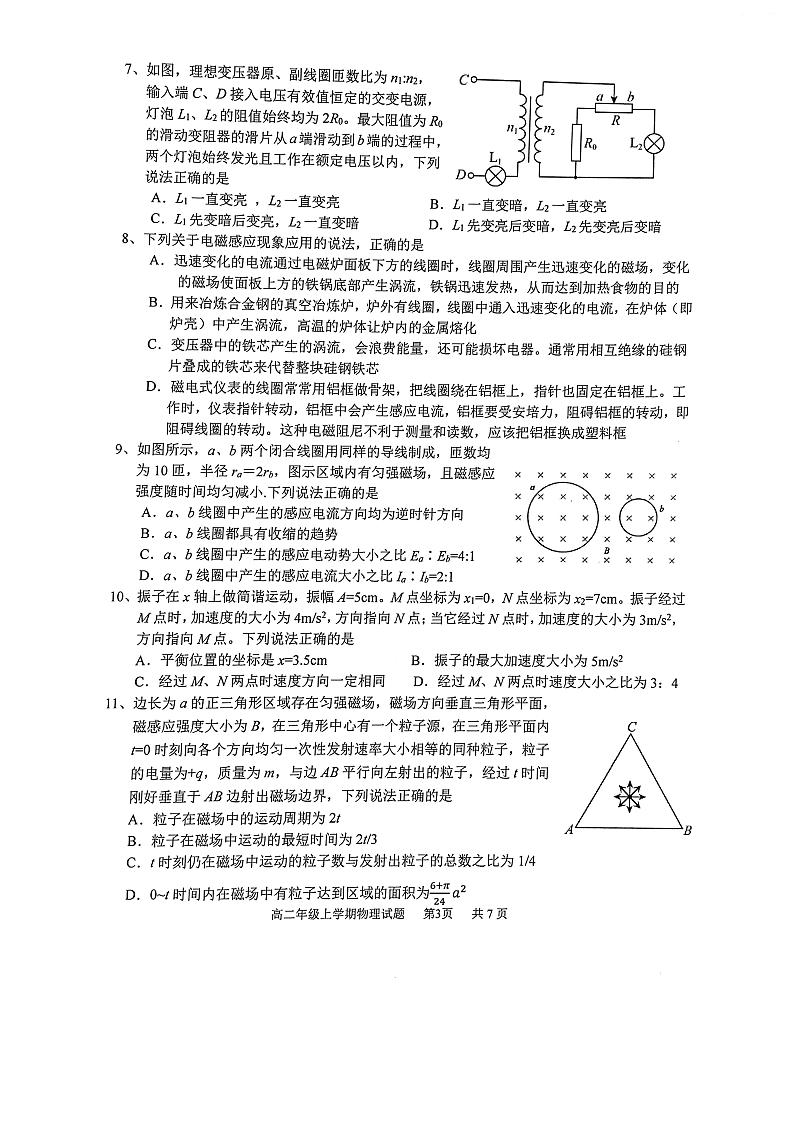 湖北省武汉市华中师范大学第一附属中学2021-2022学年高二上学期期末检测物理试卷03