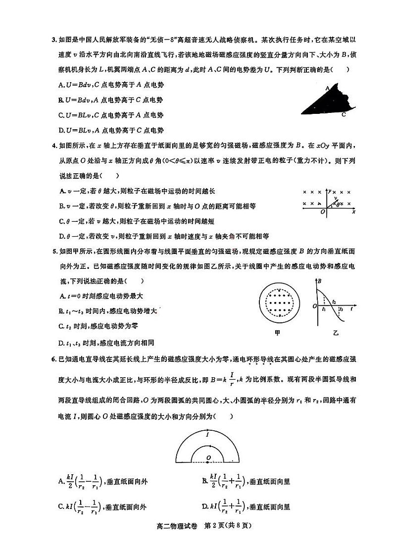 湖北省武汉市部分重点中学（六校）2023-2024学年高二上学期期末联考物理试卷02