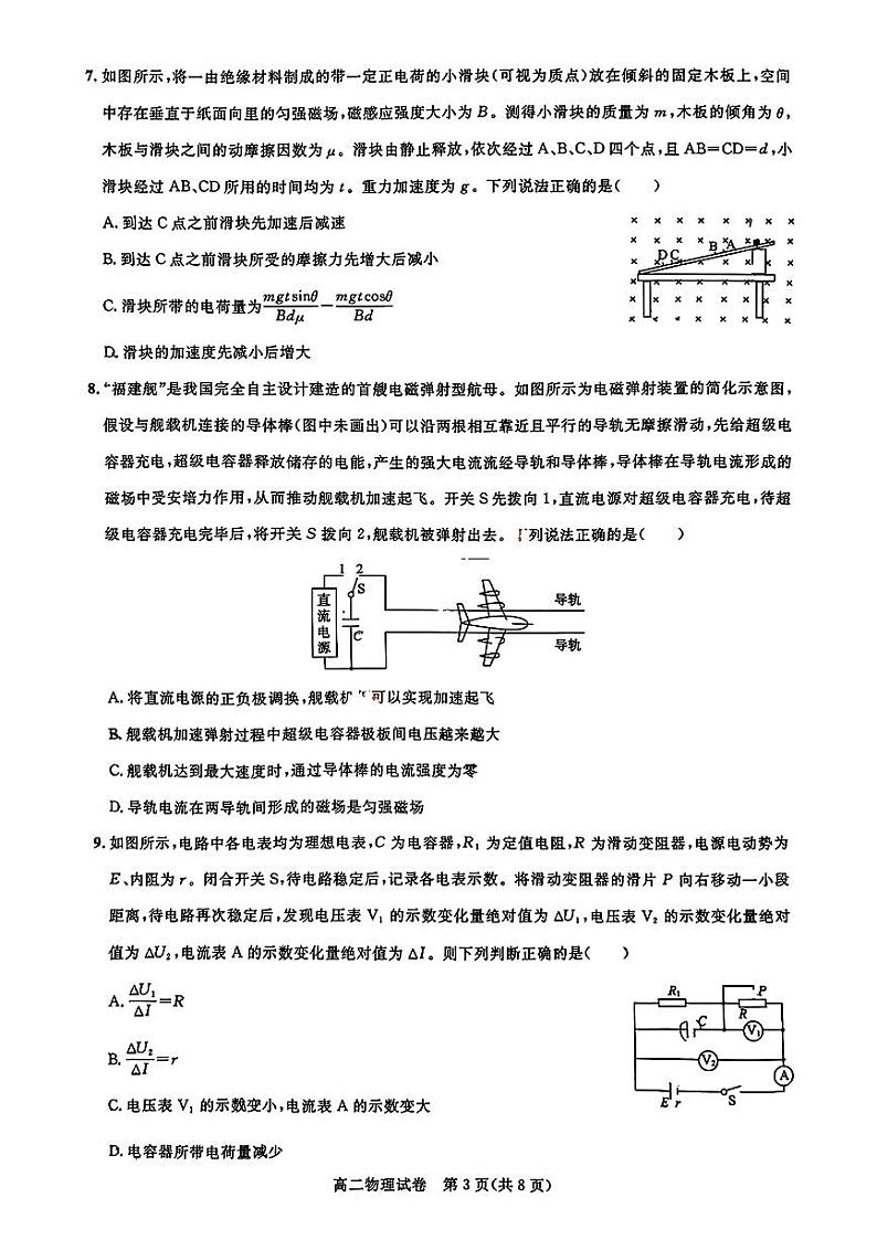 湖北省武汉市部分重点中学（六校）2023-2024学年高二上学期期末联考物理试卷03