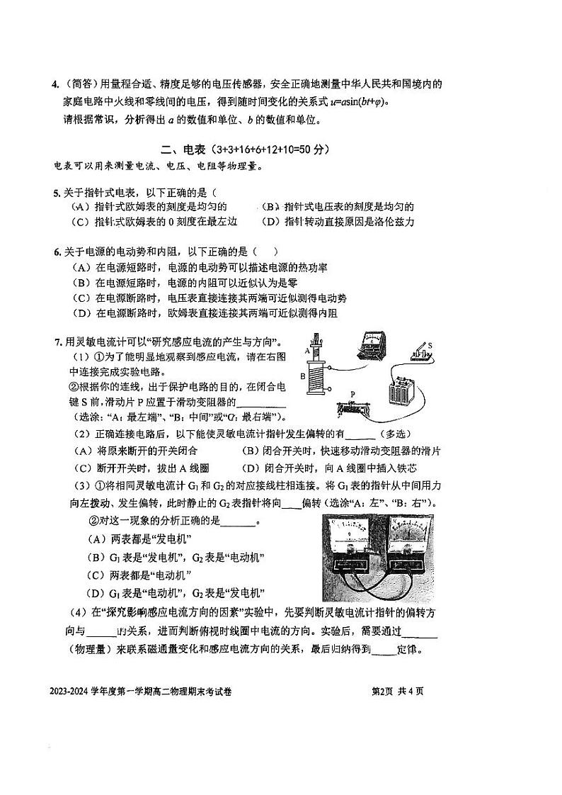上海市上海交通大学附属中学2023-2024学年高二上学期期末考试物理试卷第2页