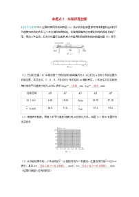 备考2024届高考物理一轮复习讲义第一章运动的描述匀变速直线运动的研究实验一测量做直线运动物体的瞬时速度命题点3实验原理创新