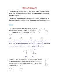 备考2024届高考物理一轮复习强化训练第二章相互作用专题三受力分析共点力的平衡整体法与隔离法的应用