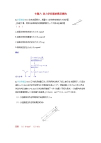 备考2024届高考物理一轮复习强化训练第三章运动和力的关系专题六动力学问题的模型建构