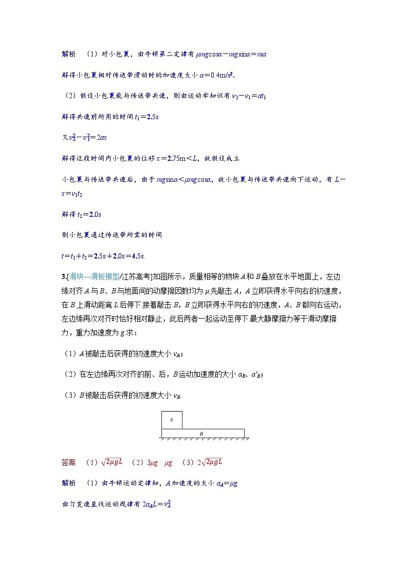 备考2024届高考物理一轮复习强化训练第三章运动和力的关系专题六动力学问题的模型建构02