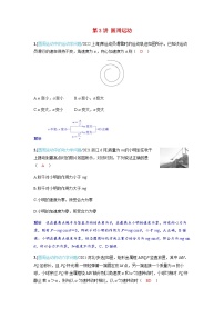 备考2024届高考物理一轮复习强化训练第四章曲线运动第3讲圆周运动