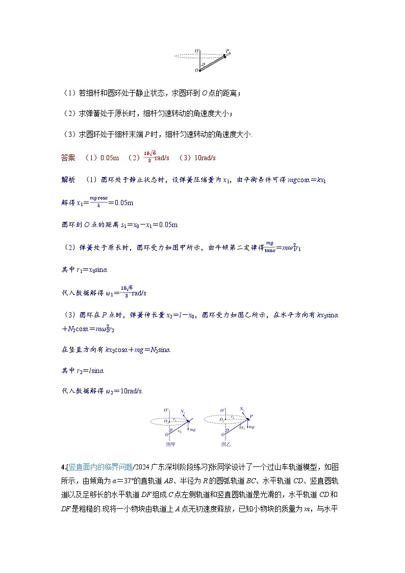 备考2024届高考物理一轮复习强化训练第四章曲线运动专题七圆周运动临界问题的模型建构第2页