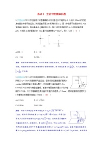 备考2024届高考物理一轮复习强化训练第四章曲线运动第2讲抛体运动热点3生活中的抛体问题