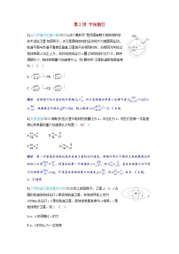 备考2024届高考物理一轮复习强化训练第五章万有引力与宇宙航行第2讲宇宙航行