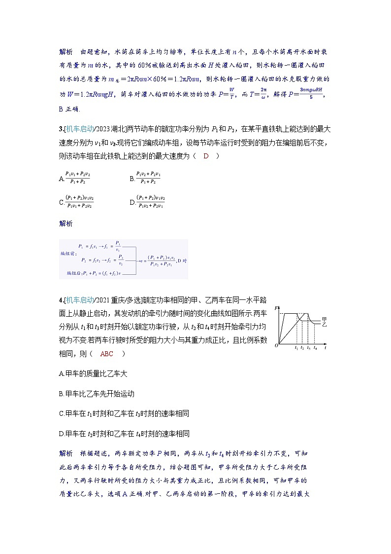 备考2024届高考物理一轮复习强化训练第六章机械能第1讲功和功率第2页