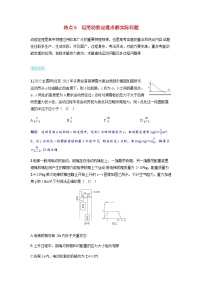 备考2024届高考物理一轮复习强化训练第六章机械能专题九动能定理的综合应用热点6运用动能定理求解实际问题