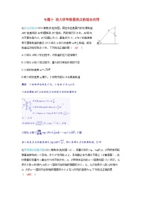 备考2024届高考物理一轮复习强化训练第六章机械能专题十动力学和能量观点的综合应用