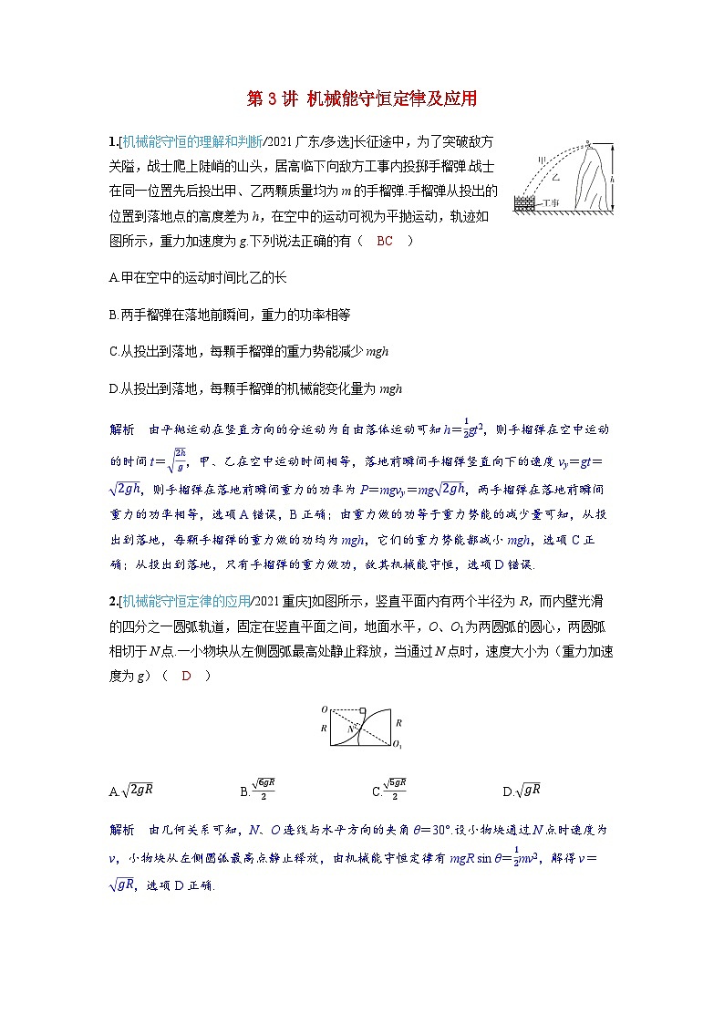备考2024届高考物理一轮复习强化训练第六章机械能第3讲机械能守恒定律及应用01