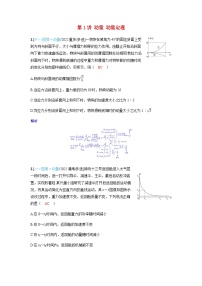 备考2024届高考物理一轮复习强化训练第七章动量守恒定律第1讲动量动量定理