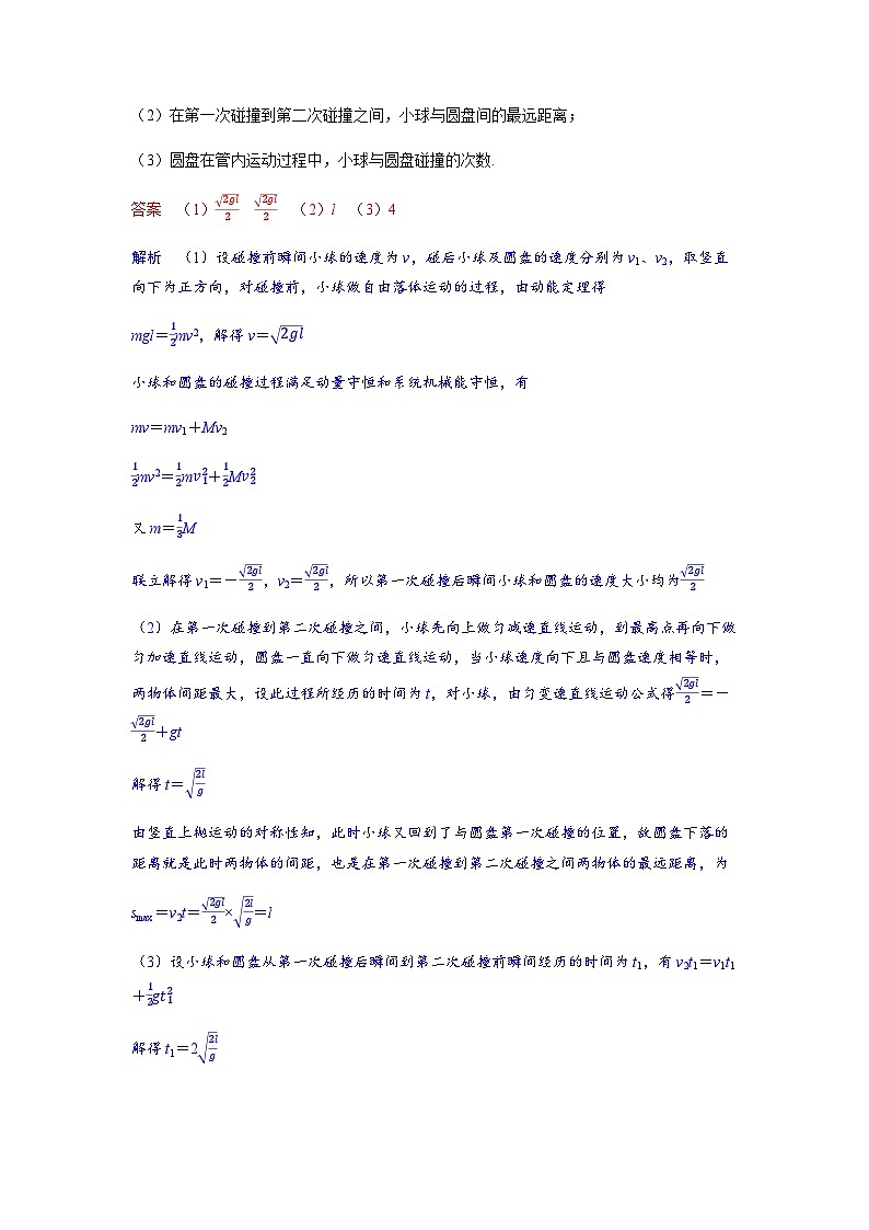备考2024届高考物理一轮复习强化训练第七章动量守恒定律第2讲动量守恒定律及应用第2页