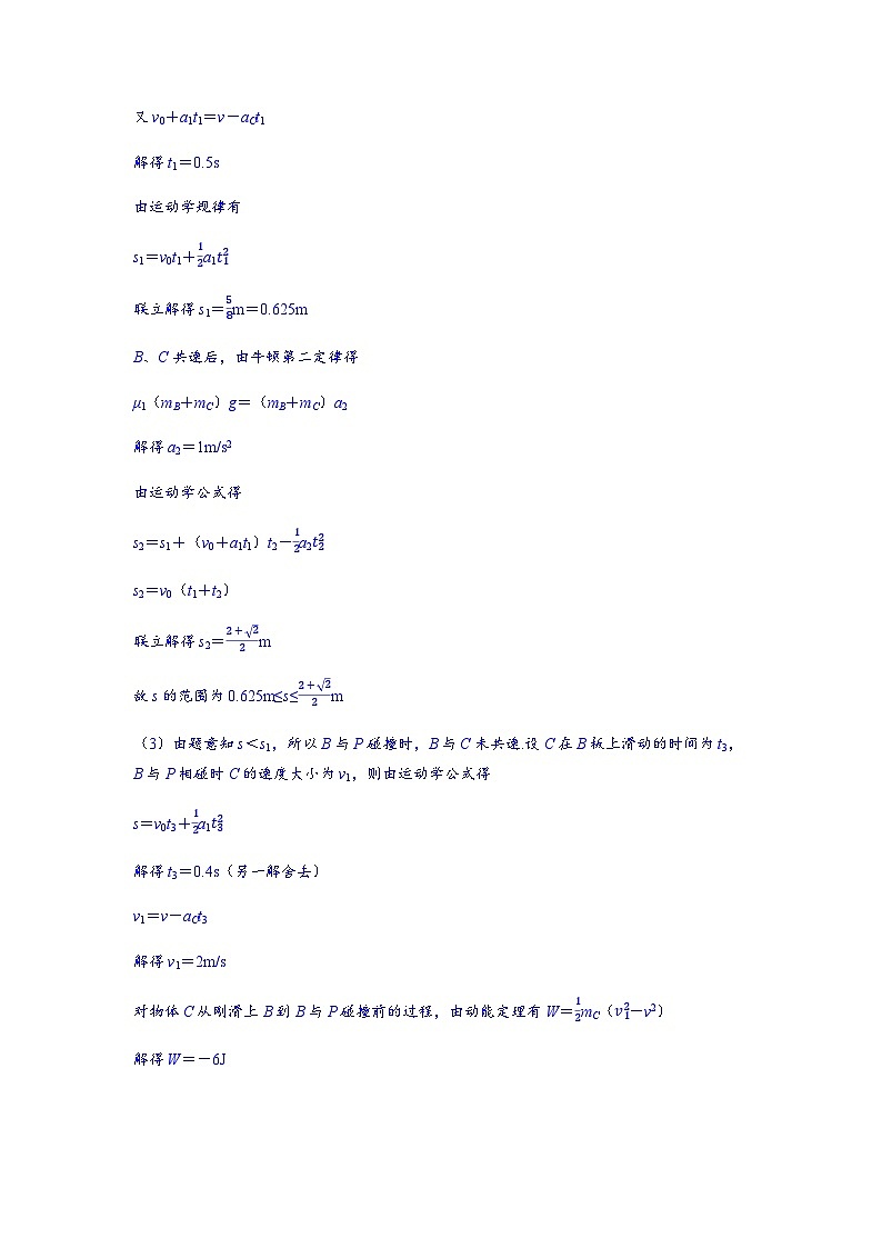 备考2024届高考物理一轮复习强化训练第七章动量守恒定律专题十一动量守恒中的四类典型模型02