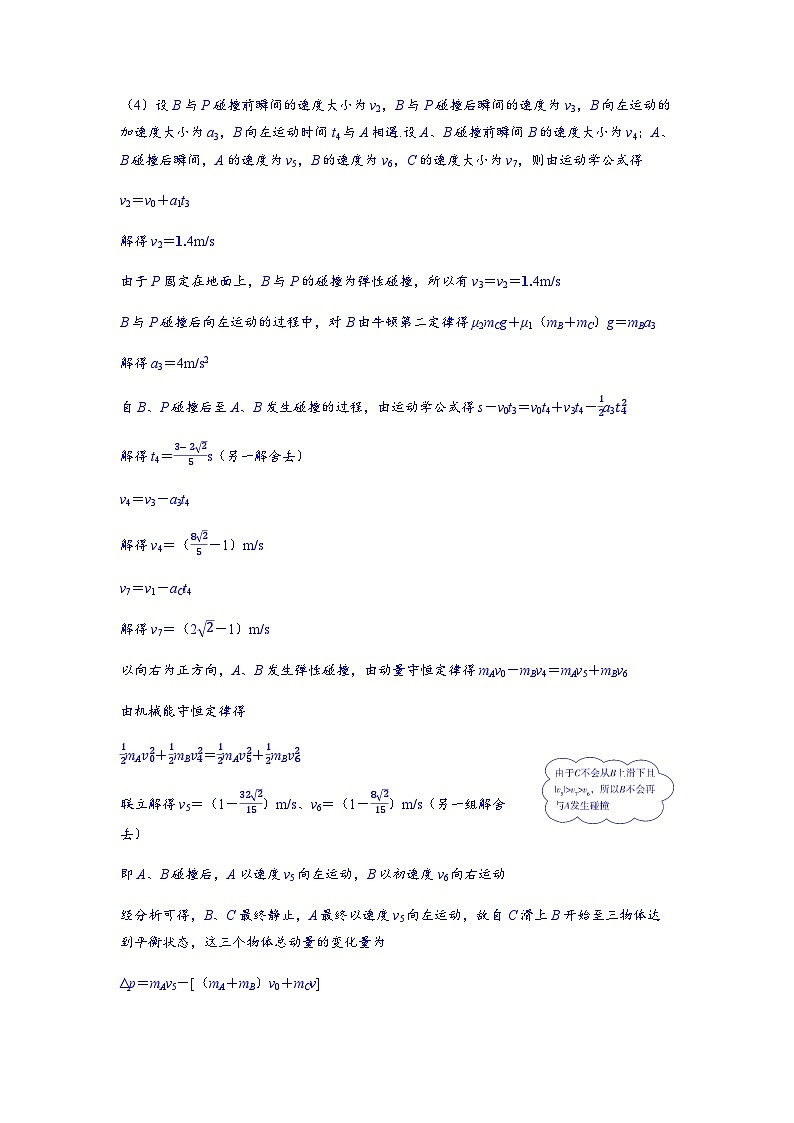 备考2024届高考物理一轮复习强化训练第七章动量守恒定律专题十一动量守恒中的四类典型模型03