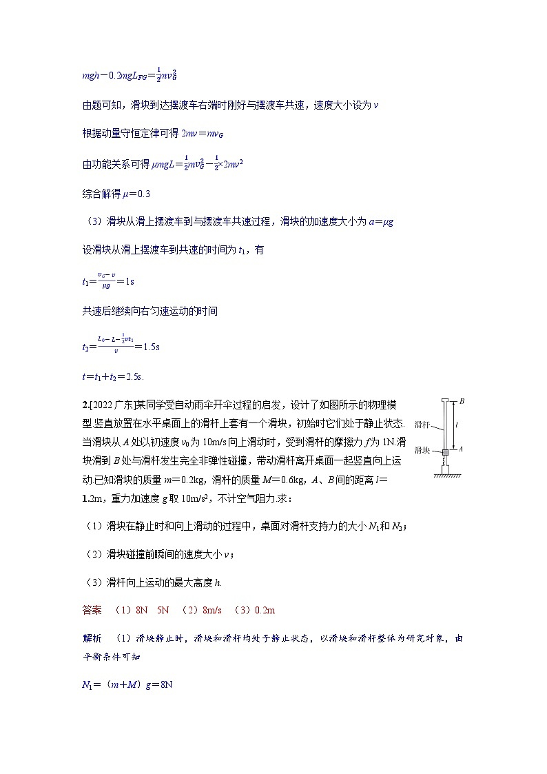 备考2024届高考物理一轮复习强化训练第七章动量守恒定律专题十二力学三大观点的综合应用第2页