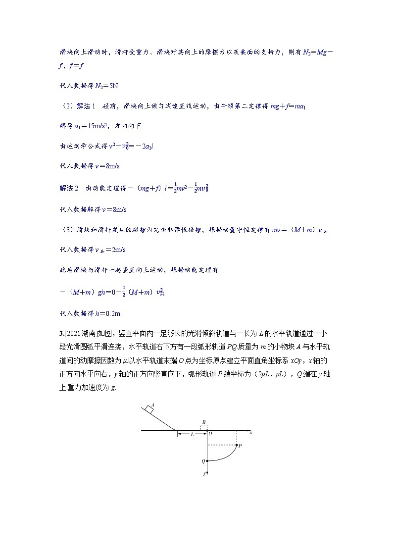 备考2024届高考物理一轮复习强化训练第七章动量守恒定律专题十二力学三大观点的综合应用第3页