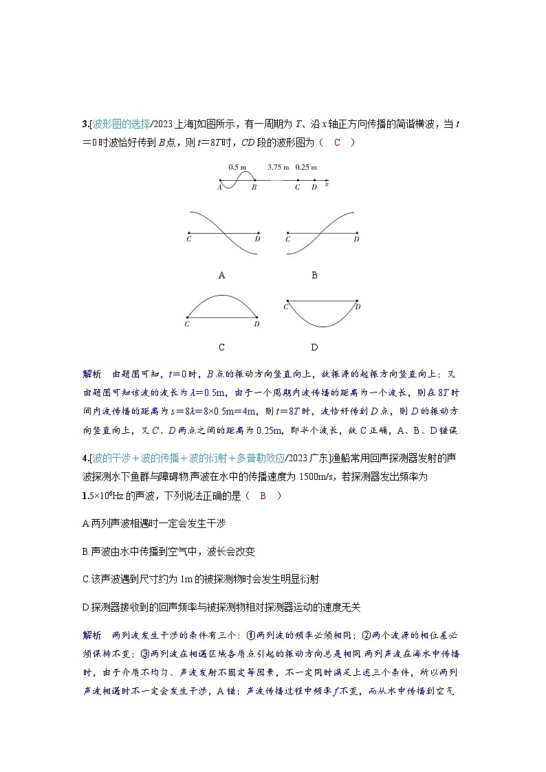 备考2024届高考物理一轮复习强化训练第八章机械振动和机械波第2讲机械波02