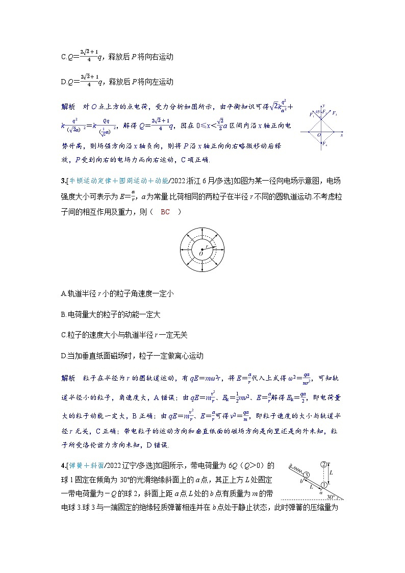 备考2024届高考物理一轮复习强化训练第九章静电场专题十三带电体在电场中运动的综合问题02