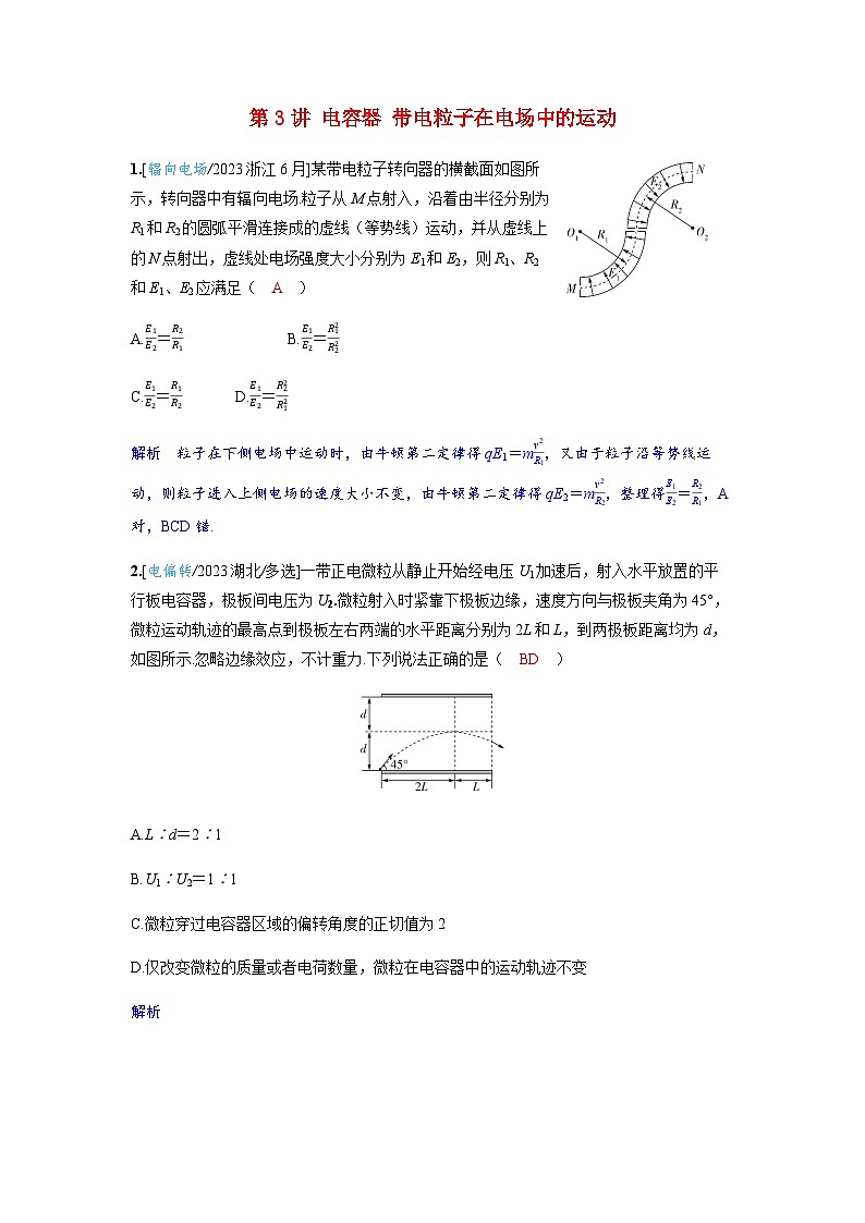 备考2024届高考物理一轮复习强化训练第九章静电场第3讲电容器带电粒子在电场中的运动01