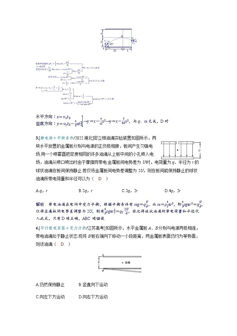 备考2024届高考物理一轮复习强化训练第九章静电场第3讲电容器带电粒子在电场中的运动02