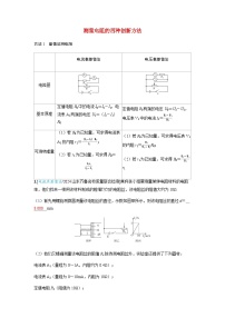 备考2024届高考物理一轮复习强化训练第十章恒定电流实验十一测量金属丝的电阻率测量电阻的四种创新方法方法1差值法测电阻