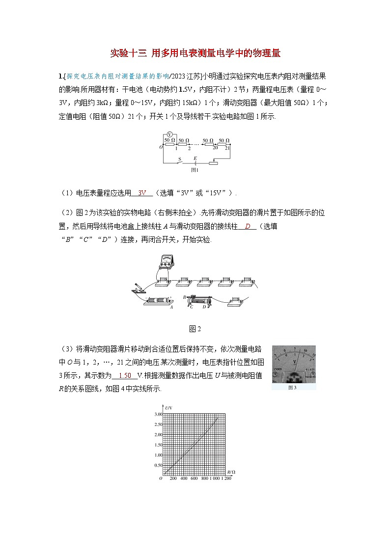 备考2024届高考物理一轮复习强化训练第十章恒定电流实验十三用多用电表测量电学中的物理量01