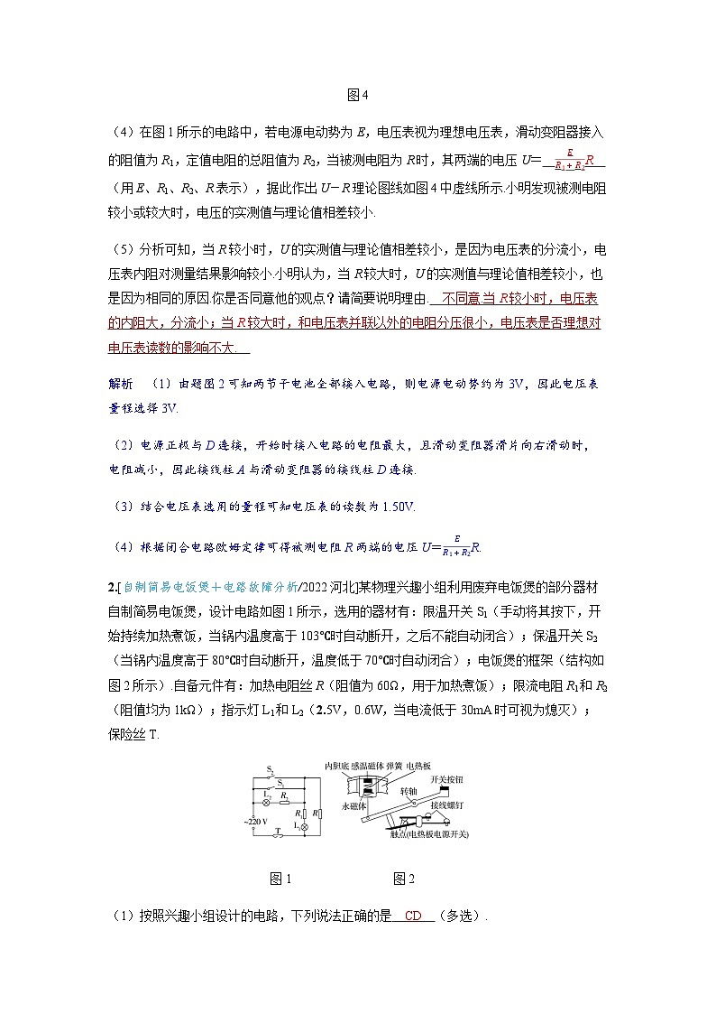 备考2024届高考物理一轮复习强化训练第十章恒定电流实验十三用多用电表测量电学中的物理量02