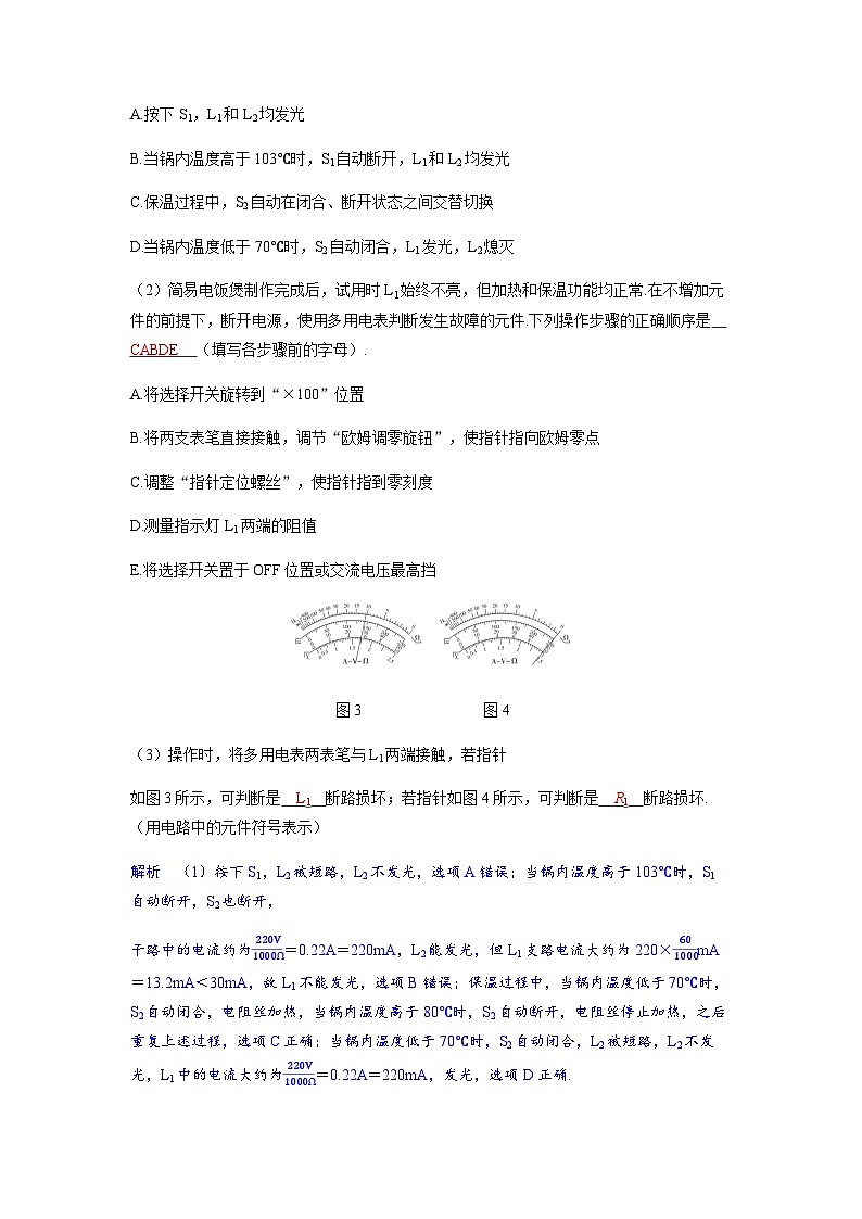 备考2024届高考物理一轮复习强化训练第十章恒定电流实验十三用多用电表测量电学中的物理量03