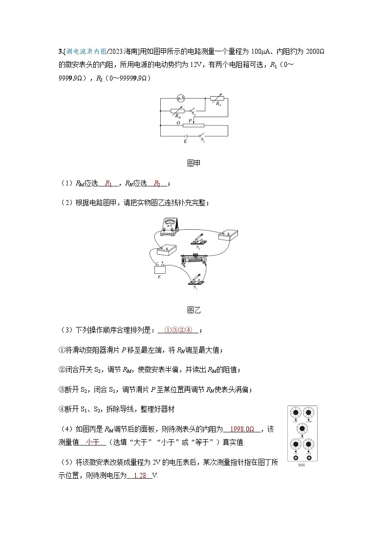 备考2024届高考物理一轮复习强化训练第十章恒定电流实验十一测量金属丝的电阻率测量电阻的四种创新方法方法2半偏法测电表内阻02
