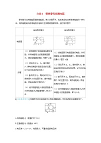 备考2024届高考物理一轮复习强化训练第十章恒定电流实验十一测量金属丝的电阻率测量电阻的四种创新方法方法3等效替代法测电阻