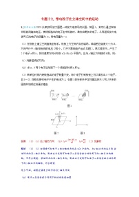 备考2024届高考物理一轮复习强化训练第十一章磁场专题十九带电粒子在立体空间中的运动