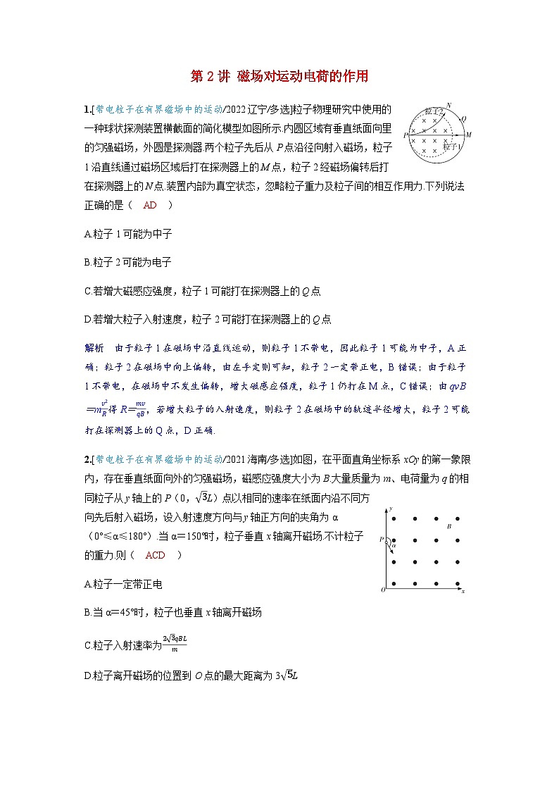 备考2024届高考物理一轮复习强化训练第十一章磁场第2讲磁吃运动电荷的作用01